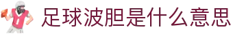 即时赔率比分网_欧赔凯利同步更新与波胆赔率实时查询